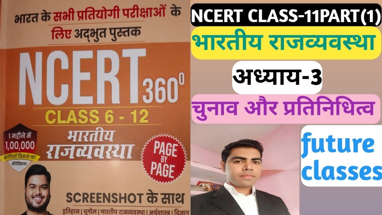 Polity NCERT 360° Book by Shashi Sharan Sir | Class-11 | अध्याय-3 चुनाव और प्रतिनिधित्व  | #ncert
