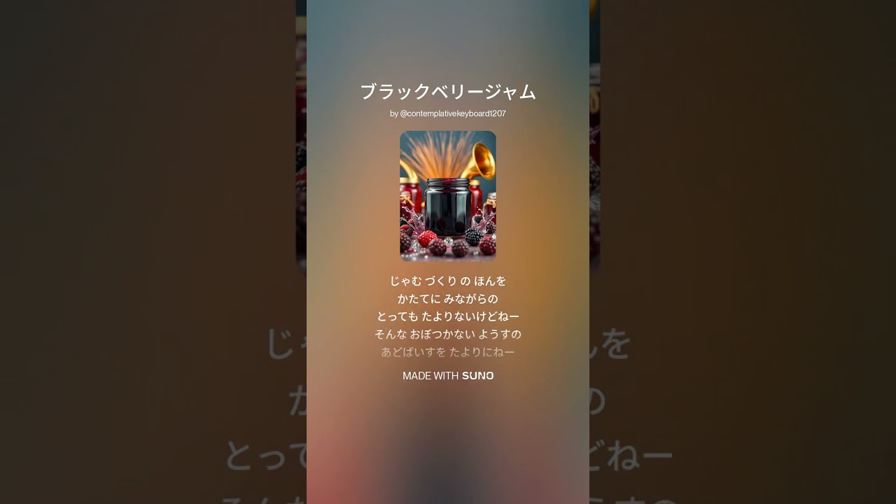 スカジャズ「ブラックベリージャム」202602613