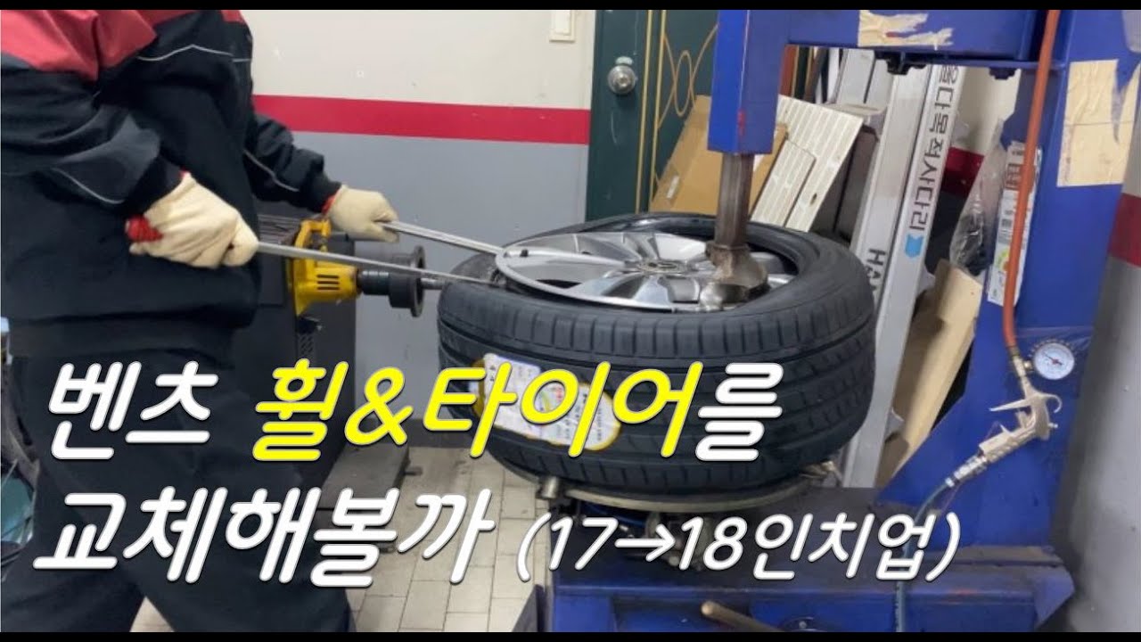 #벤츠9. 벤츠 휠&타이어를 교체해볼까