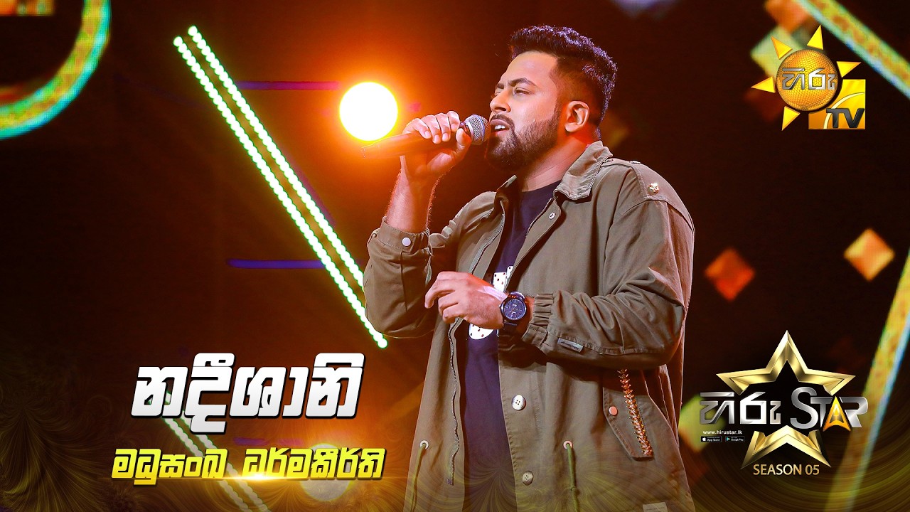 Nadeeshani (නදීශානී) | Madhusanka Dharmakeerthi | Hiru Star Season 05 🎙💥