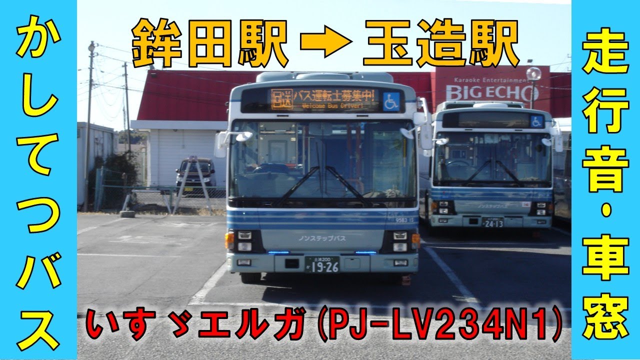 かしてつバス 鉾田駅→玉造駅　2026年1月12日