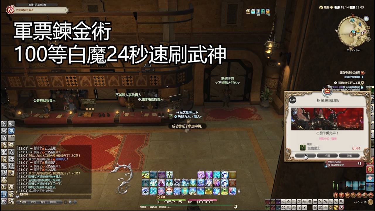 【FF14】軍票鍊金術 白魔100等速24秒刷武神