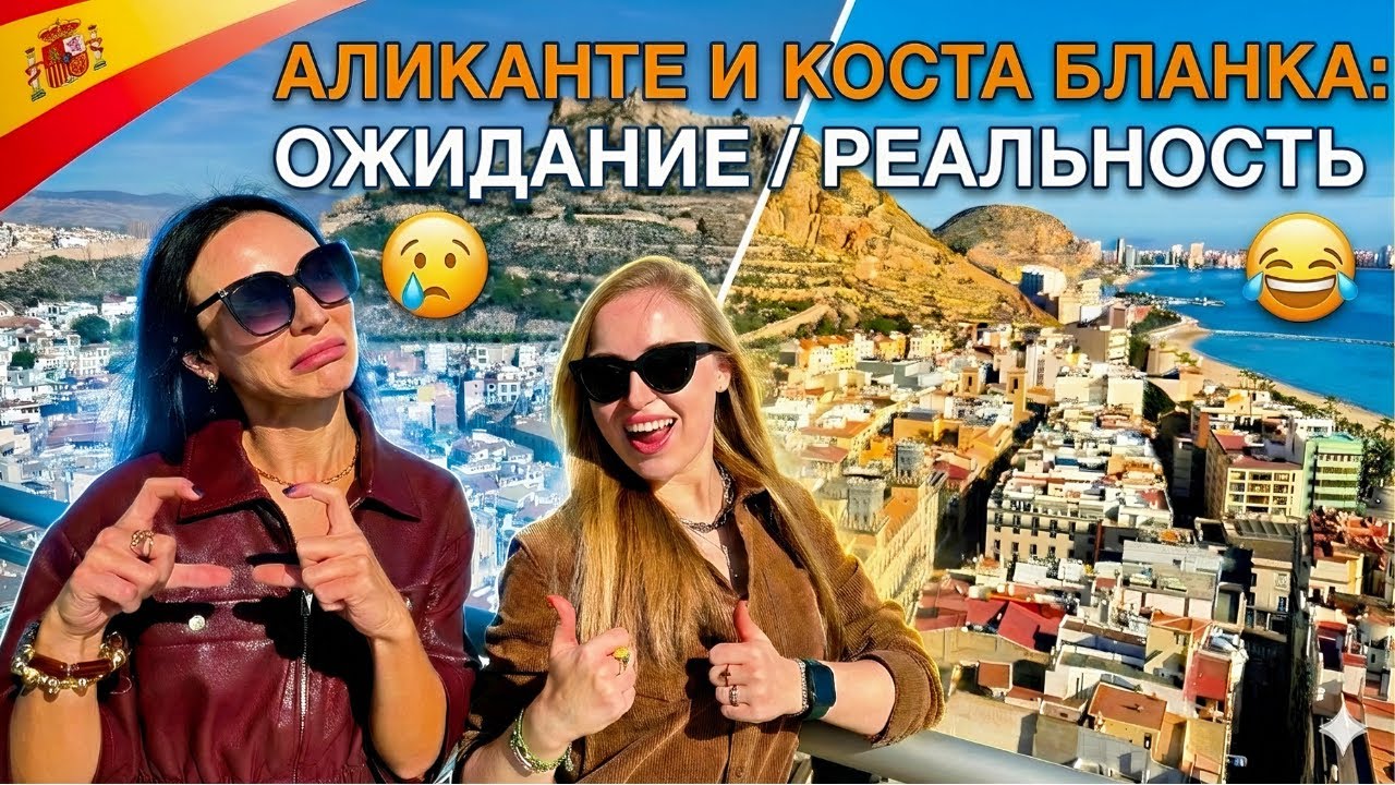 АЛИКАНТЕ — НЕ ТО, ЧТО ВАМ ПРОДАЮТ | Хавеа, Алтея и правда о Коста-Бланке 🇪🇸 | Испания с Евой