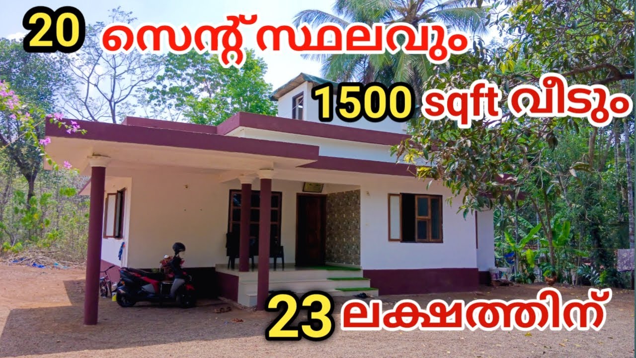 FOR SALE || കുറഞ്ഞ വിലയിൽ ഈ ഒരു വീട് സ്വന്തമാക്കാം || #kerala #hometour #lowbudget #forsale