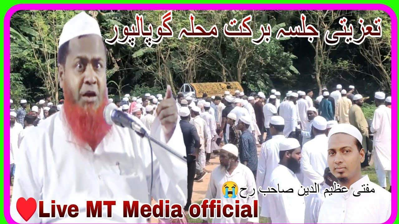 🔴Live Jalsa E Taziyat || Mufti Azimuddin Sahab RA😭Barkat Mohallah Gopalpur | Bayan Qari Sharif Sahab