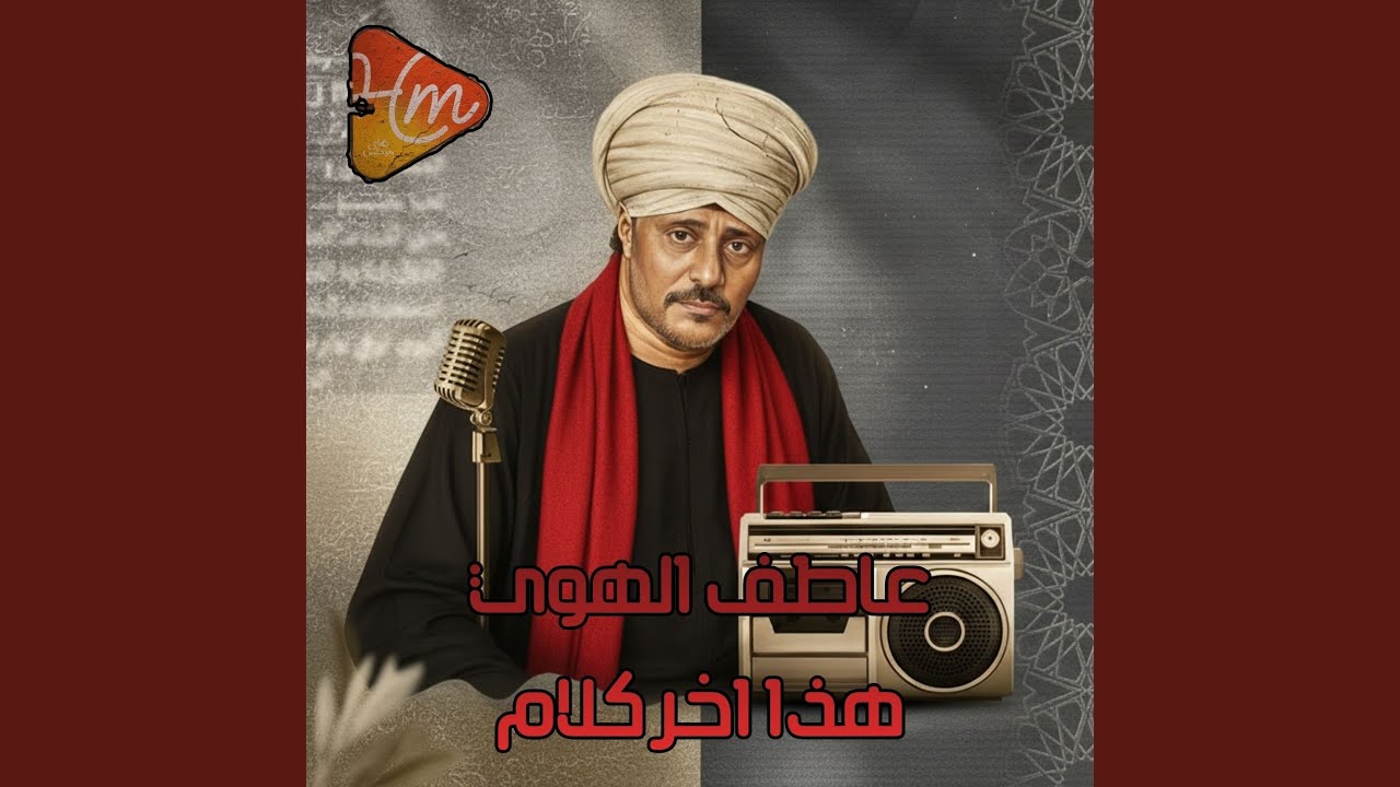 اقبل علينا ولا تبالي