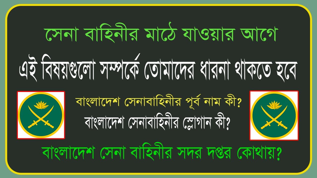 Bangladesh army written exam, bangladesh army exam preparation.