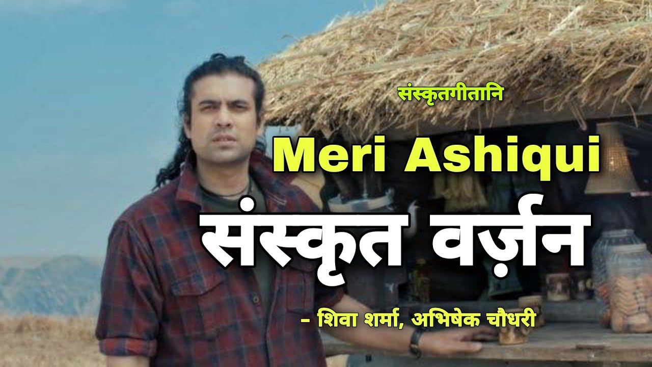 Meri Aashiqui 