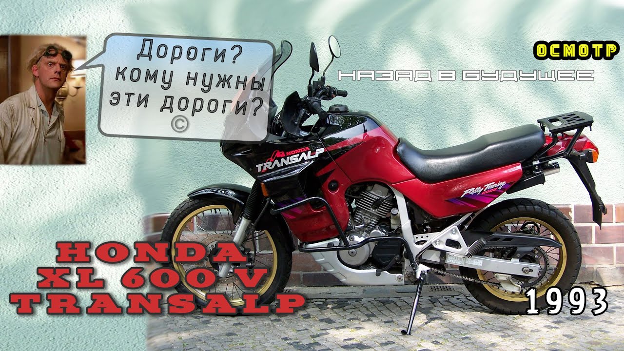 [Осмотр] Honda XL 600 v transalp | мото до 150к