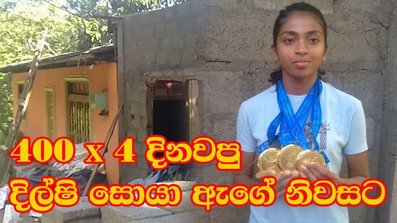 Dilshi Kumarasinghe දිල්ෂි කුමාරසිංහ 400m, 800m, 400x4 Women`s Gold Medalist, South Asian Games 2019