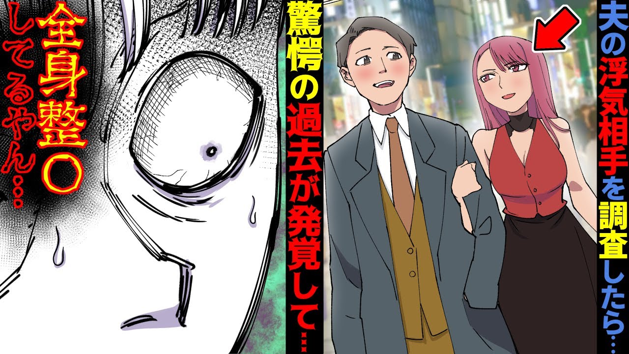 【漫画】夫を奪った女は過去に夫から〇〇された女だった⁉︎→整形し美女となって再登場した女に家庭を滅茶苦茶にされた妻は夫と女を…