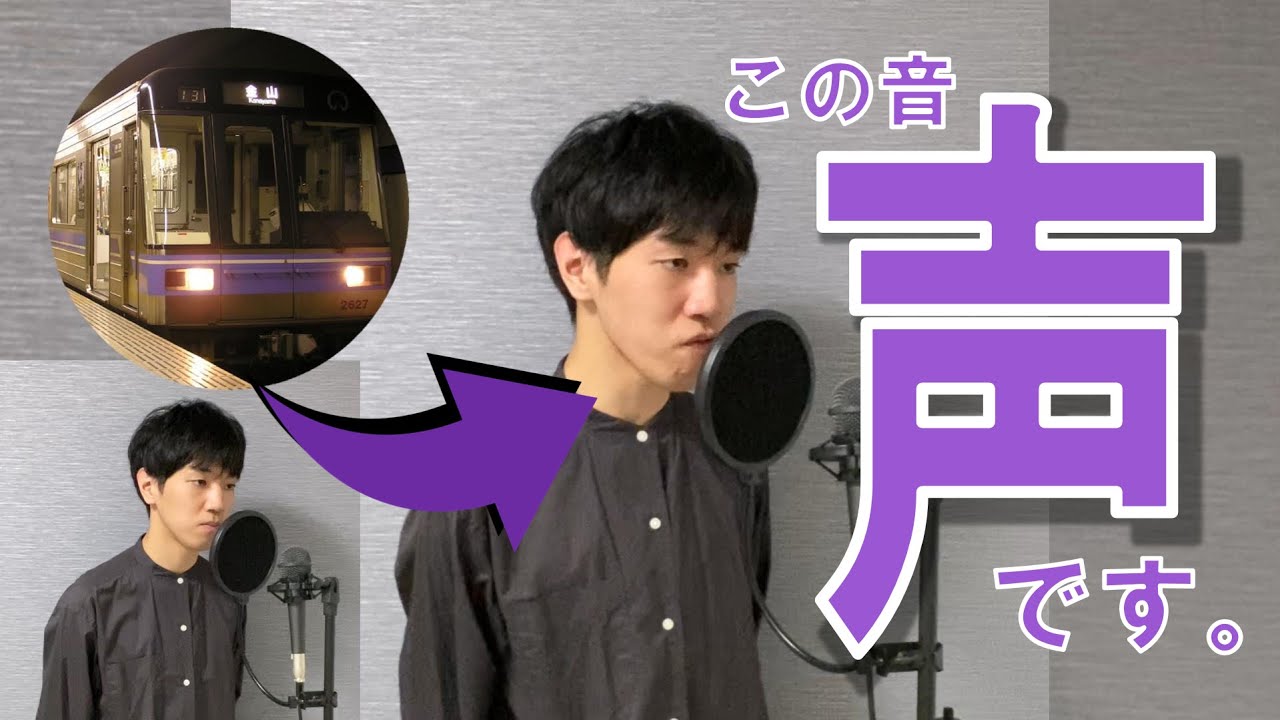 口から出る音で名古屋市営地下鉄名城線
