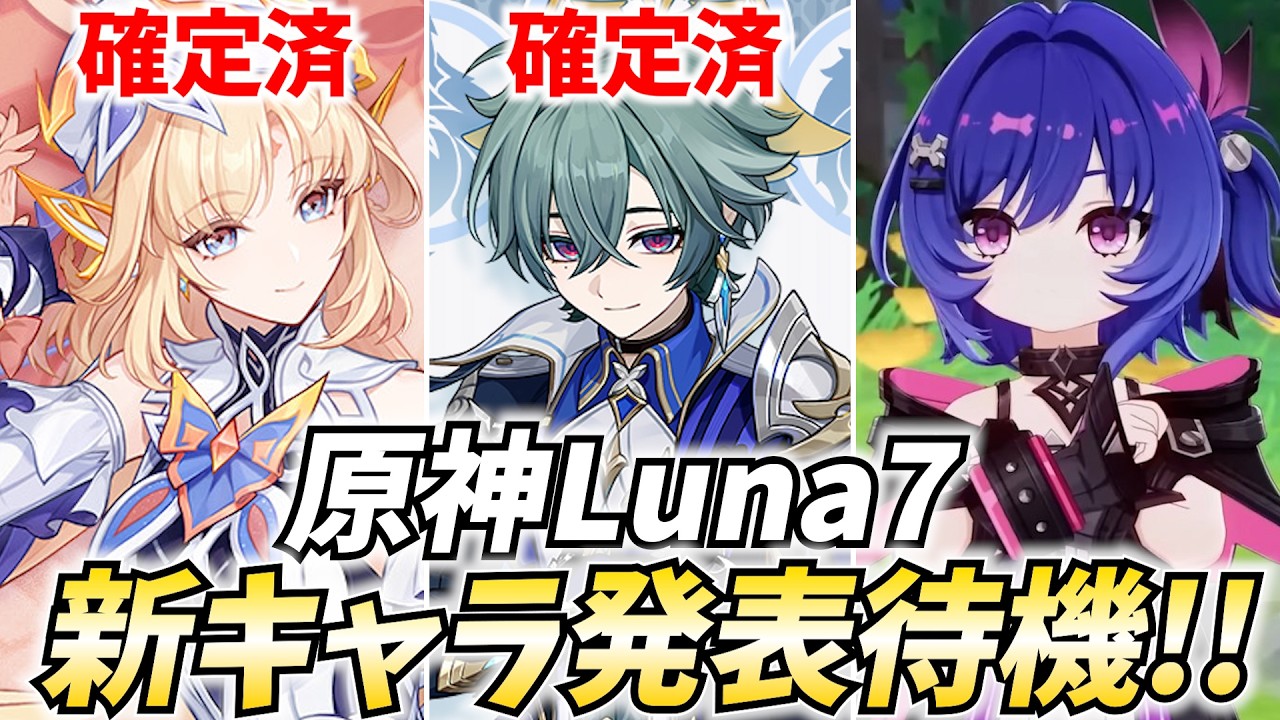 原神新キャラ発表待機！ニコ・ローエンに続くのは毒ナヒーダなのか！？【原神Live】