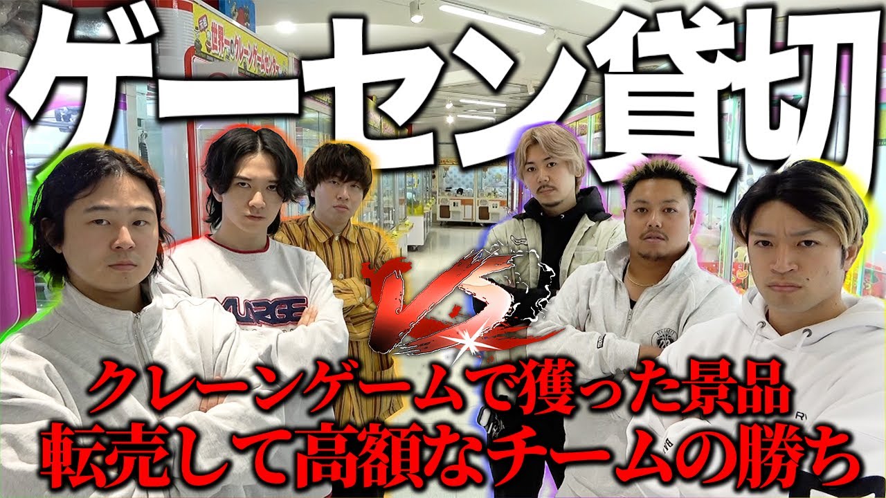 【対決】クレーンゲームの景品を転売して金を稼げ!!!!