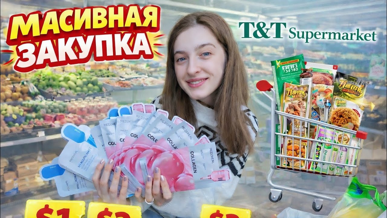 Закупка в Китайском магазине T&T//Это то что я искала 😱