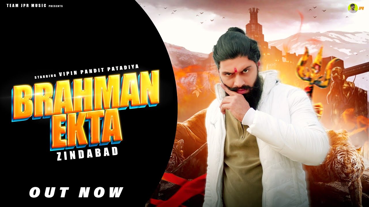 OUT NOW || BRAHMAN EKTA ZINDABAD || VIPIN PANDIT PATADIYA || BRAHMAN COMMUNITY DJ SONG 2023