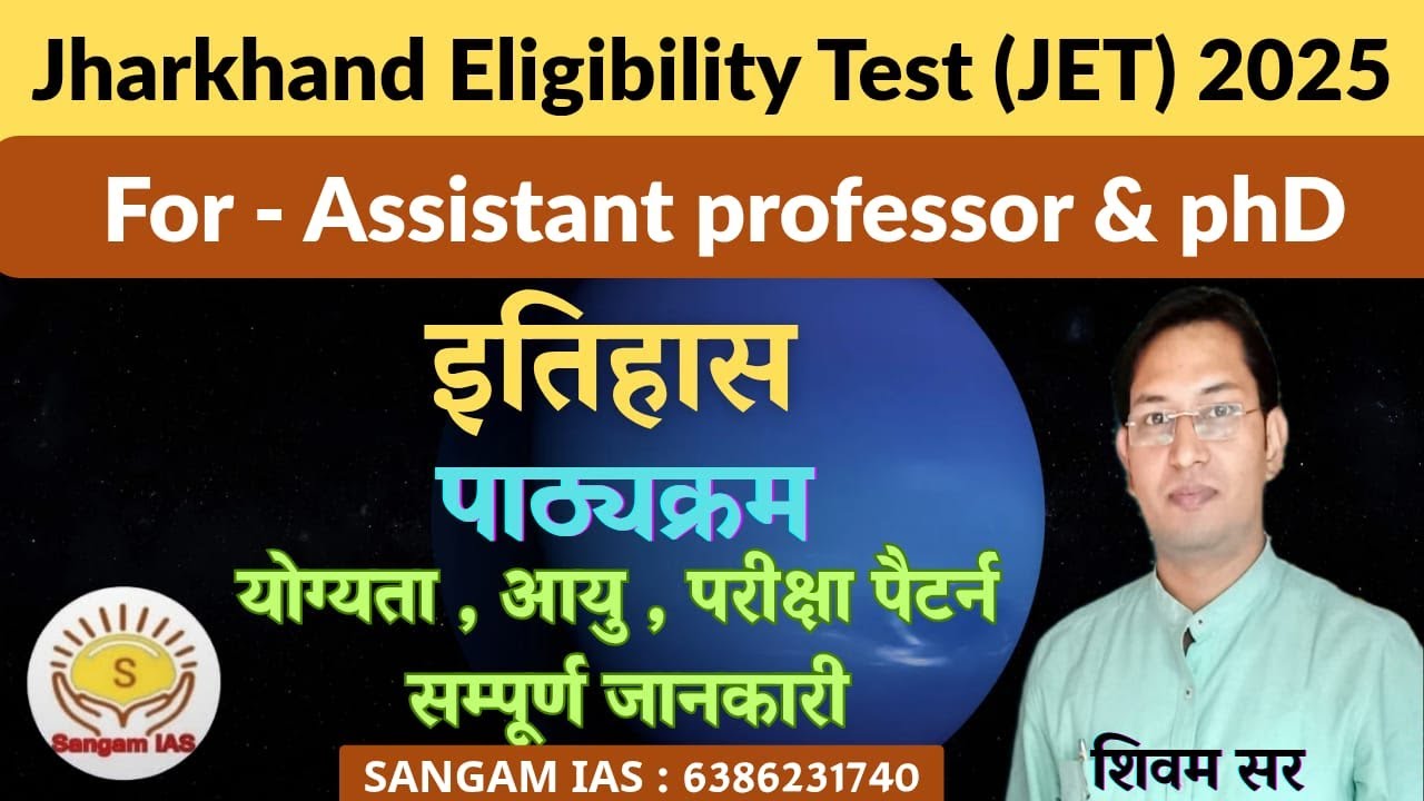 Jharkhand eligibility Test |history syllabus| झारखण्ड पात्रता परीक्षा |इतिहास पाठ्यक्रम |JET HISTORY
