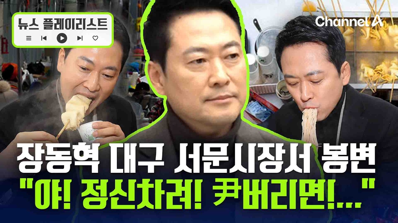 서문시장 간 장동혁, 