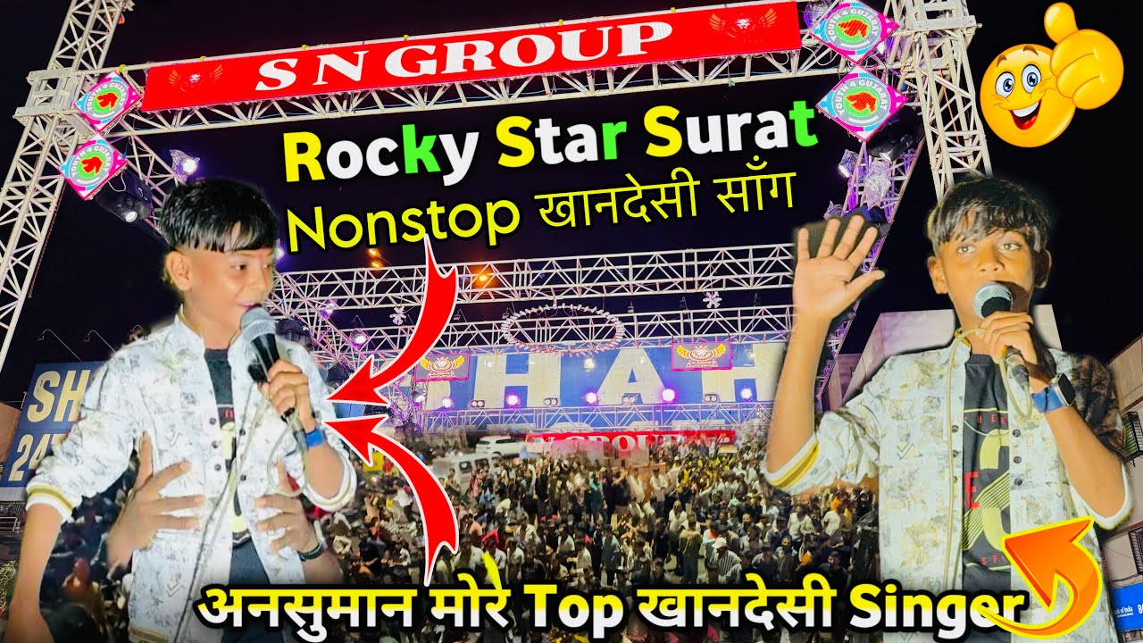 Nonstop खानदेसी Song | Anahuman More| Rocky Star Band| Surat Pandesara 