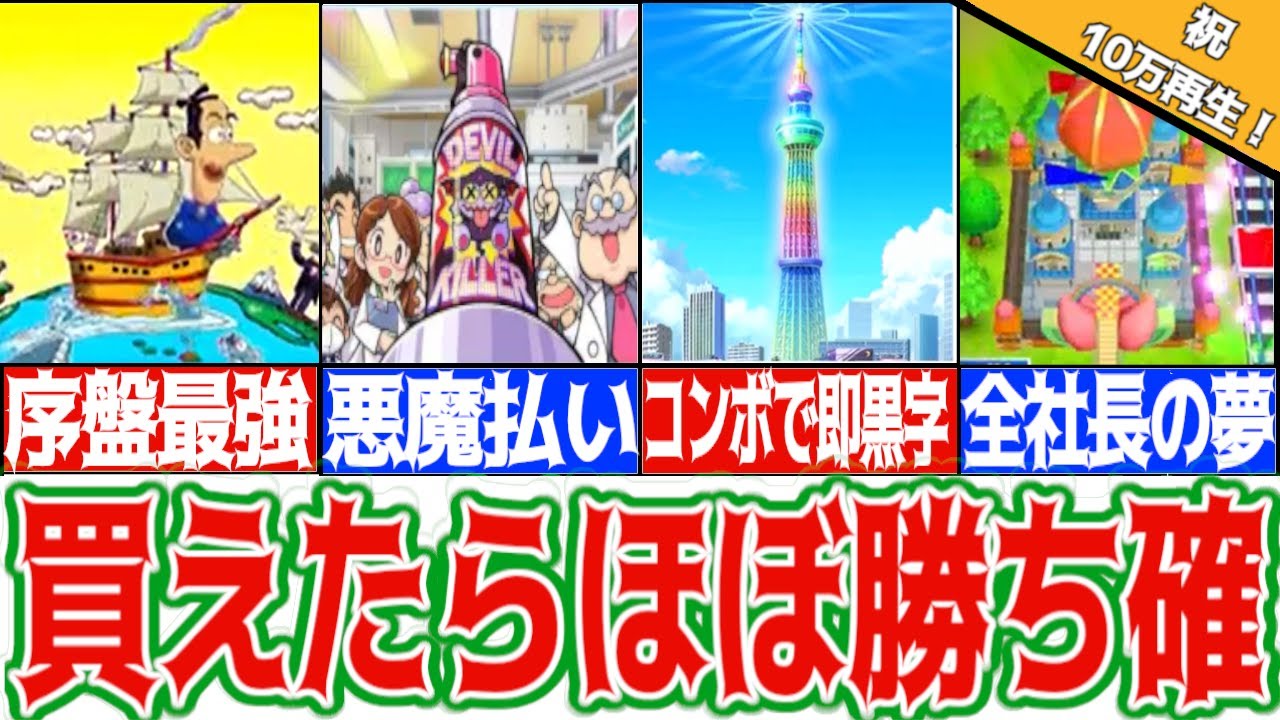 【桃鉄解説】優先して買いたい高額物件7選