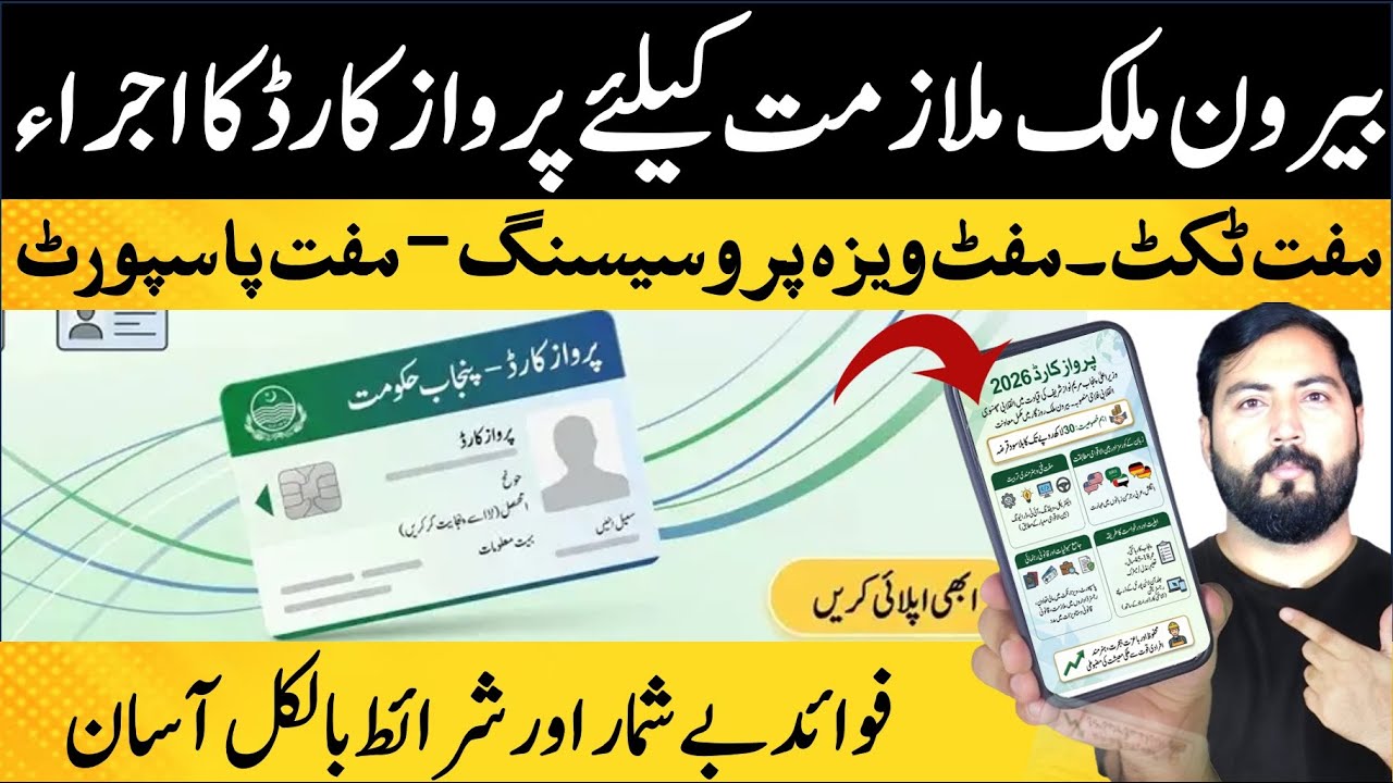 What is Govt Parwaz Card | Parwaz Card benefits full explained | helan mtm box