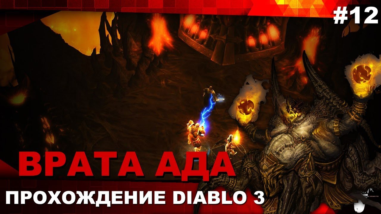Прохождение Diablo 3 #12 - Врата ада
