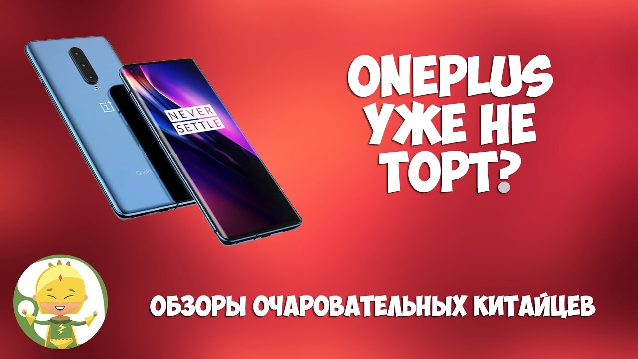 OnePlus 8 - провал года? Xiaomi Redmi 8 нашел дно! Realme X2 Pro - убийца iPhone, Xiaomi и Huawei!
