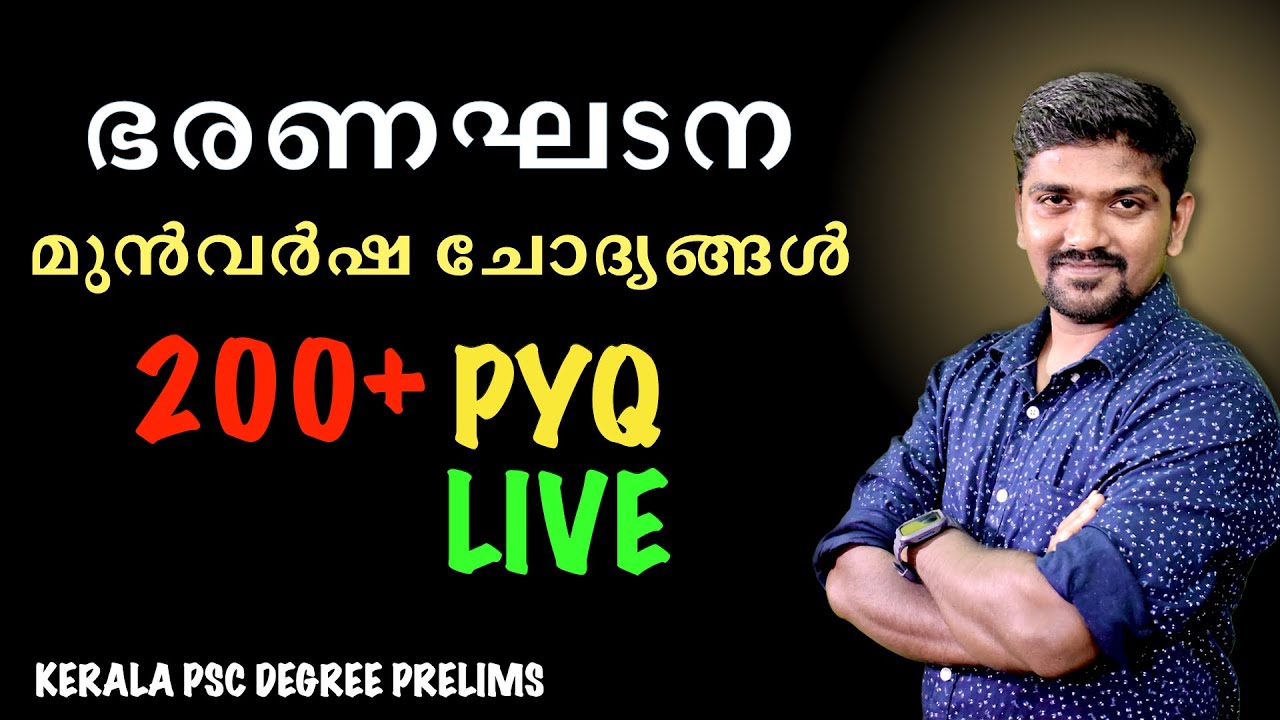 ഭരണഘടന മുൻവർഷ ചോദ്യങ്ങൾ constitution Kerala psc Degree Level Prelims plus previous year questions