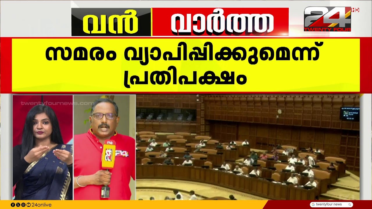 SIT അന്വേഷണം ശരിയായ ദിശയിലെന്ന കോടതിയുടെ വാക്കുകൾ ആയുധമായി ഭരണപക്ഷം; പ്രതിഷേധം തുടർന്ന് പ്രതിപക്ഷം