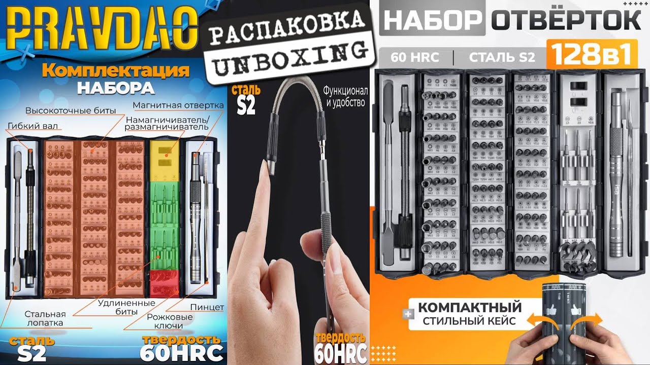 PRAVDAO #581 - Набор инструментов отверток 128 в 1