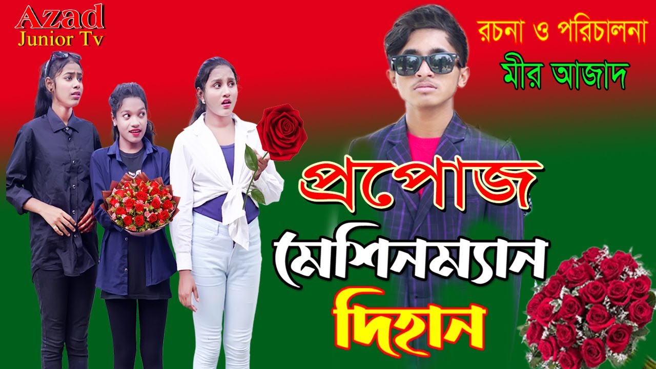 প্রপোজ মেশিনম্যান দিহান | Propose Masinman Dihan | bengali fairy tales | dihan pori | Azad Junior Tv
