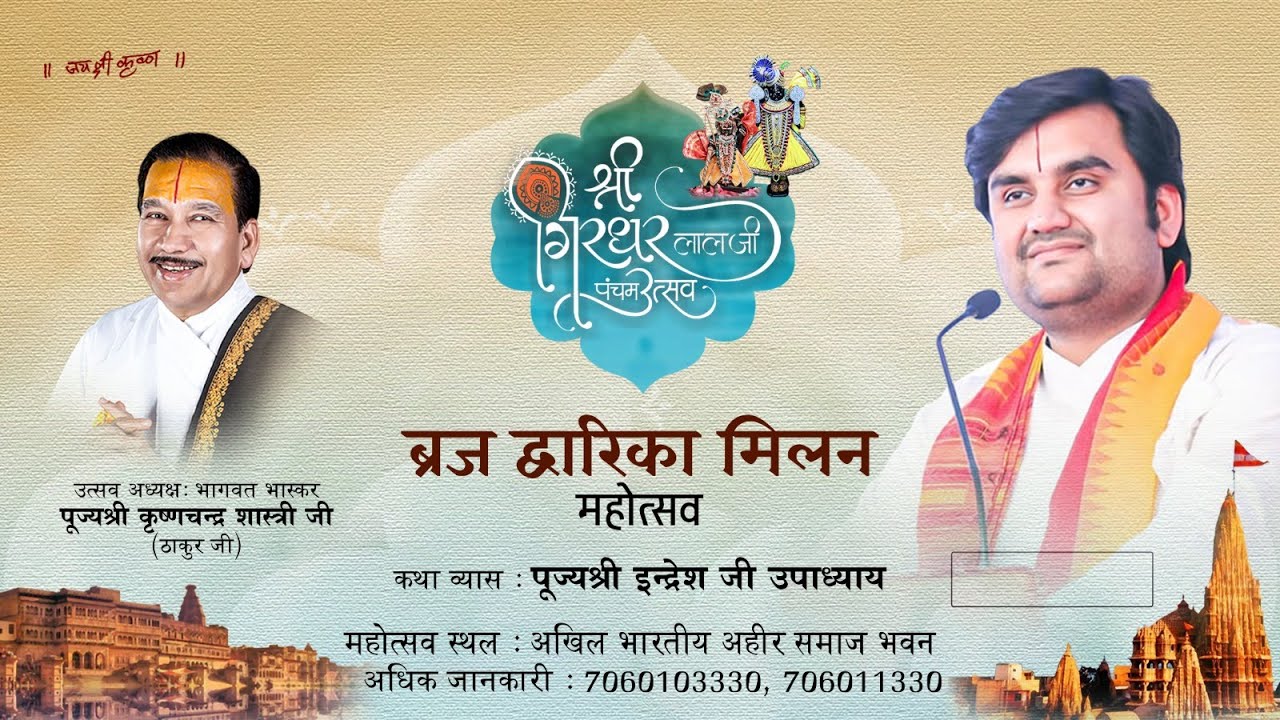 Shri Girdhar Lal Ji | Vraj Dwarka Milan Mahotsav Live | Pujya Indresh Ji Maharaj | Dwarkapuri 2024