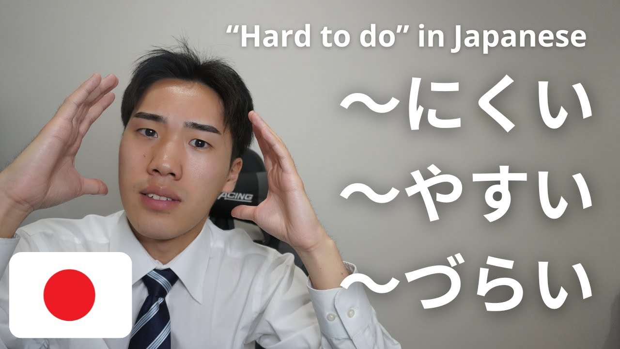 How to express difficulty in Japanese: にくい, やすい, づらい