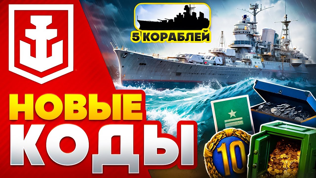 БОНУС Коды World of Warships🎁 Инвайт Коды WoWs⚓Бонусы При Регистрации
