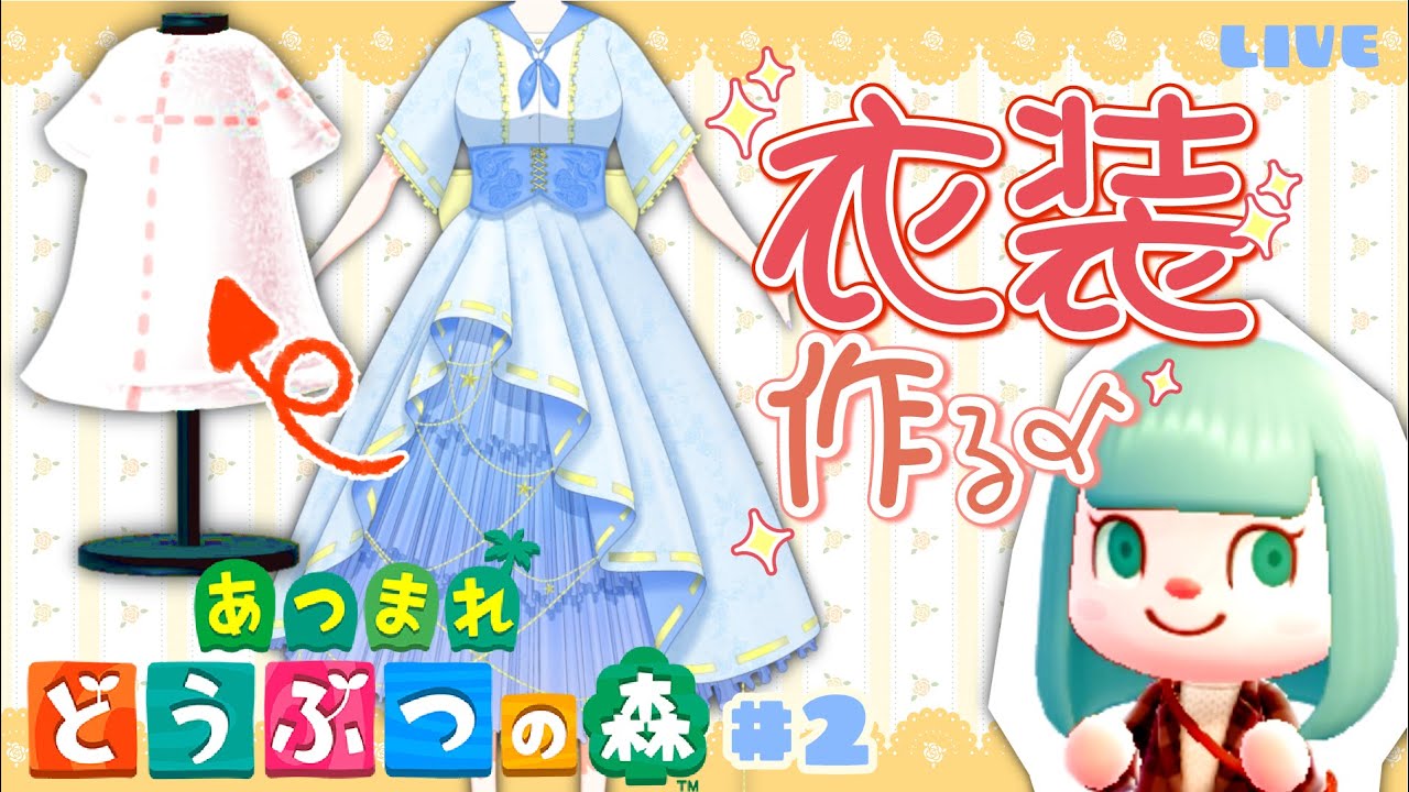 【あつ森】Vtuberがあつ森始めたら一番最初にやること！！それは…自分の衣装作るところから！だよね？Part2　#ゲーム実況 #ゲーム #あつ森 #あつ森ホテル