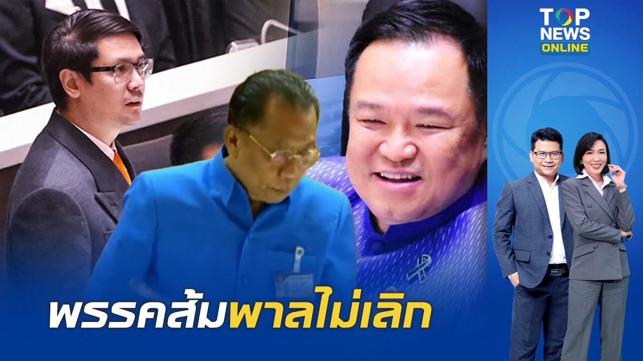 พาลไม่เลิก 