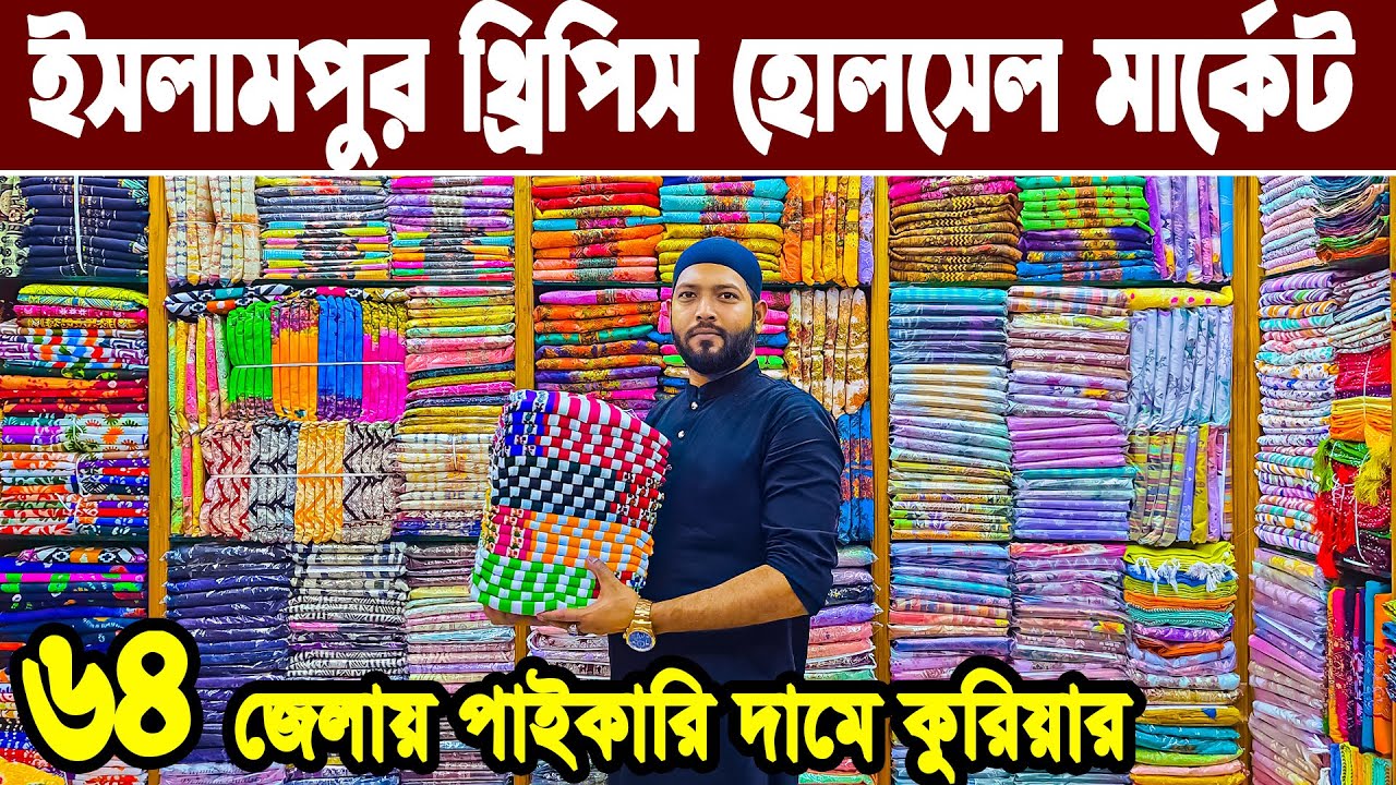 ইসলামপুর থ্রিপিস হোলসেল বড় মার্কেট three piece wholesale market in Bangladesh থ্রি পিস কালেকশন 2025