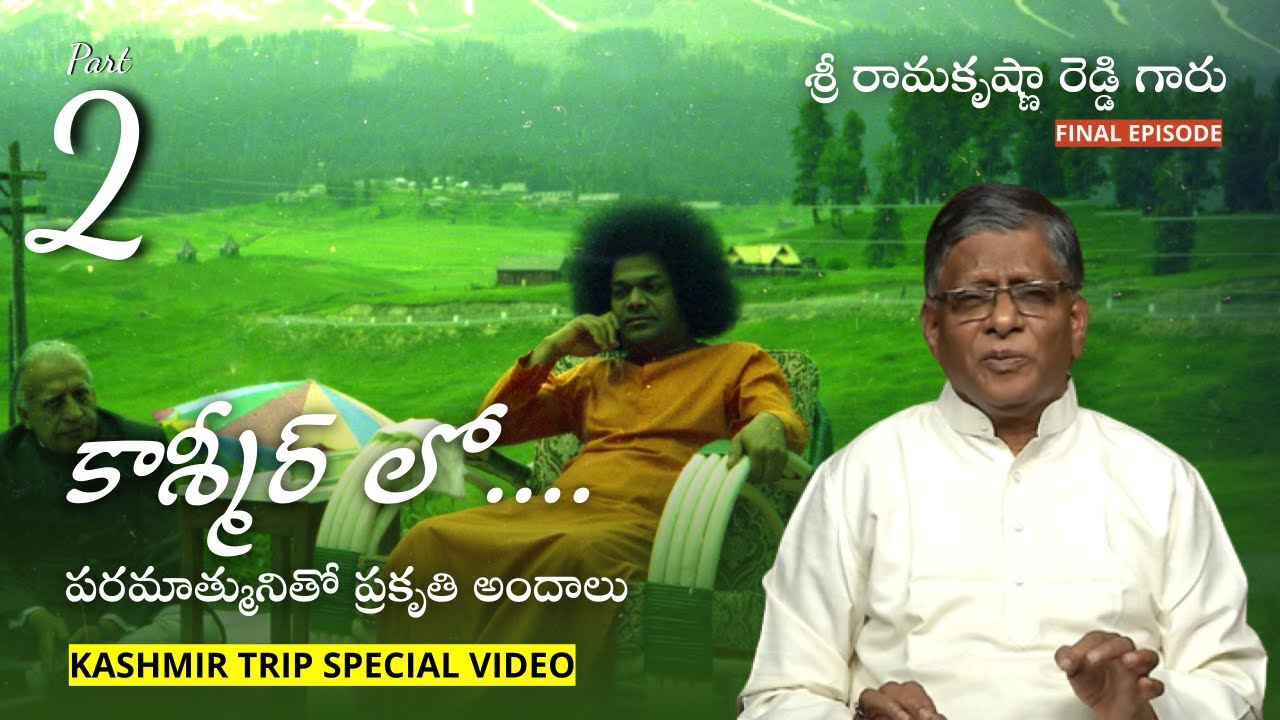 స్వామితో కాశ్మీర్ పర్యటన | Kashmir Trip With Sri Sathya Sai | Sri Ramakrishna Reddy | 1980 June - 02