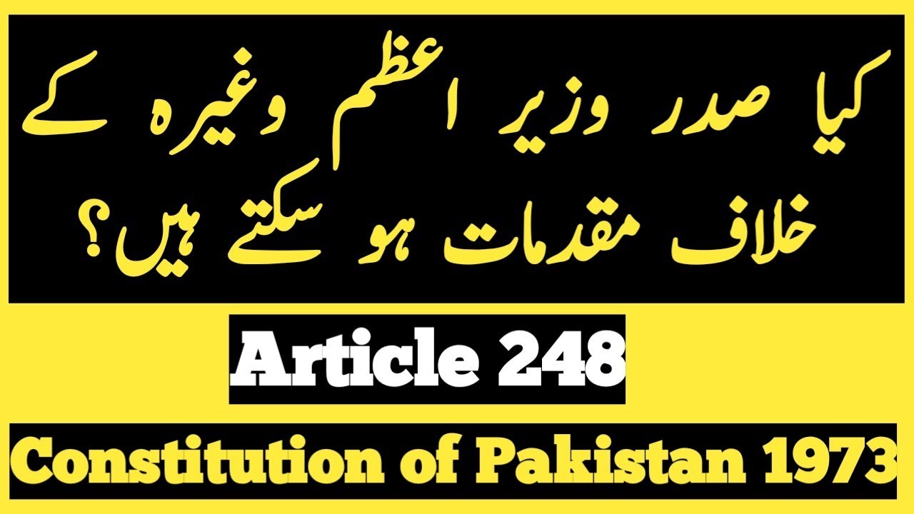 article 248 constitution of pakistan 1973 | immunity to president prime minister governor etc.