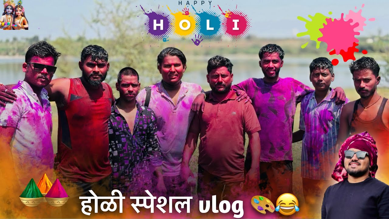 ।। गावाकडची रंगपंचमी 🎨😂।। खेळताना काय काय 😟 झाले 😱।।