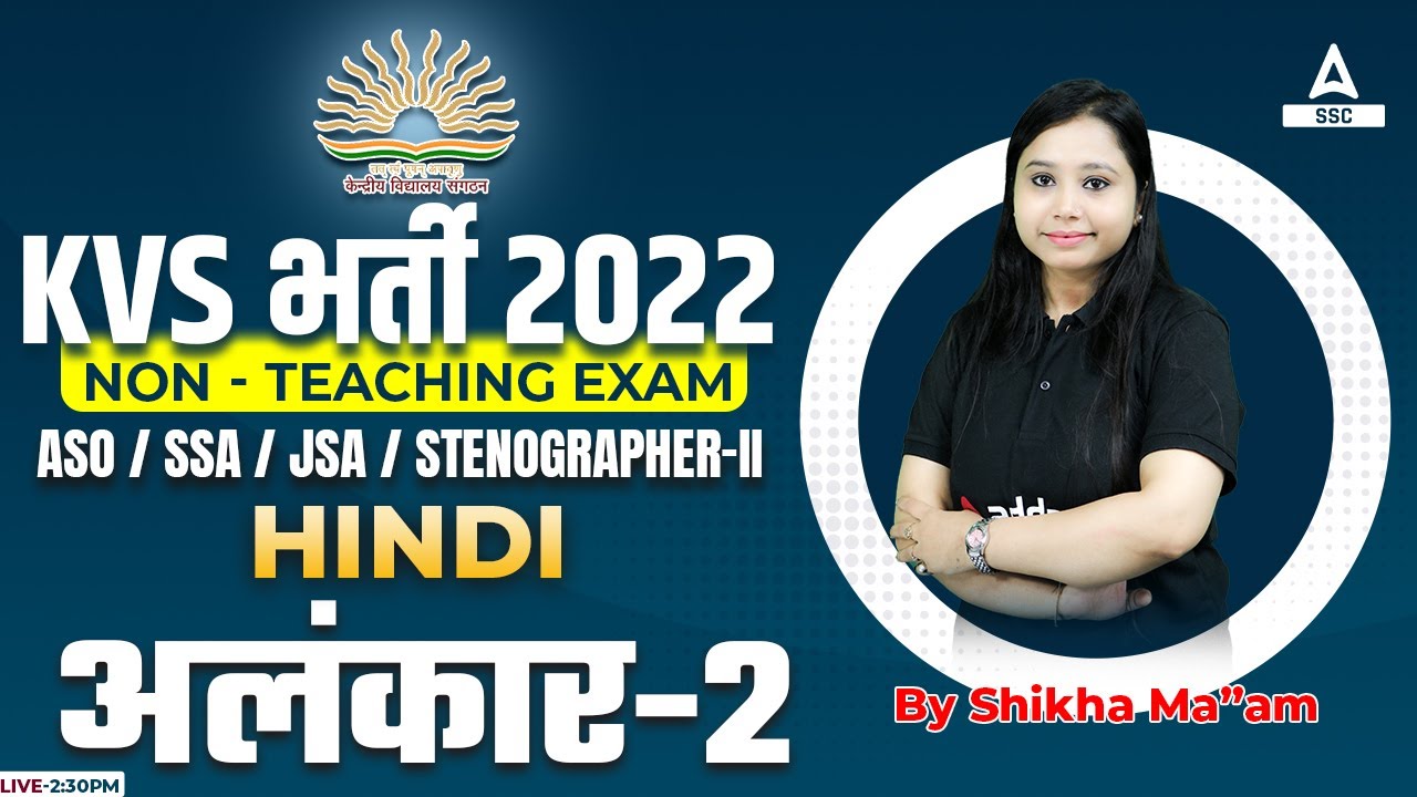 KVS Recruitment 2022 Non Teaching Staff | KVS Hindi Classes | अलंकार #2