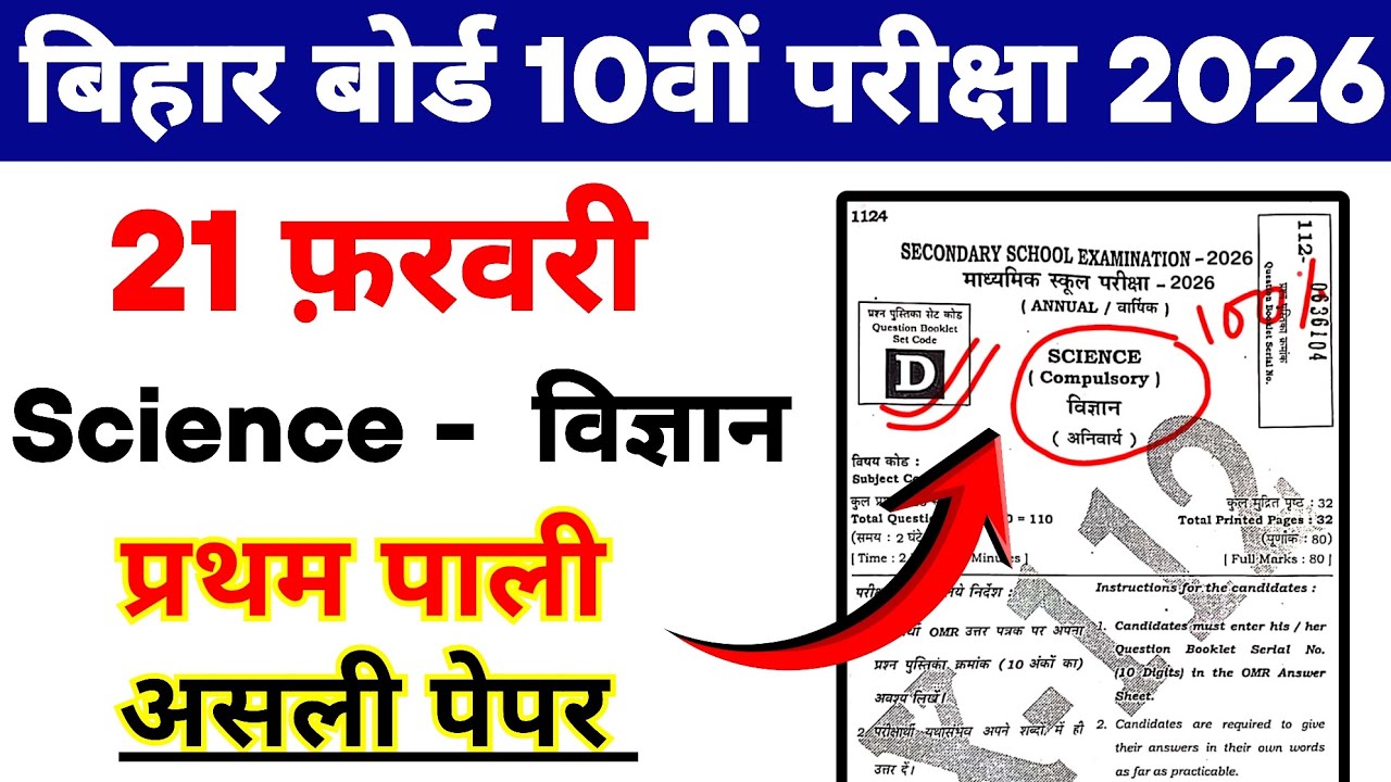BSEB 21 February Science Original Question Paper 2026 || 21 February Science 10th Class Viral Paper