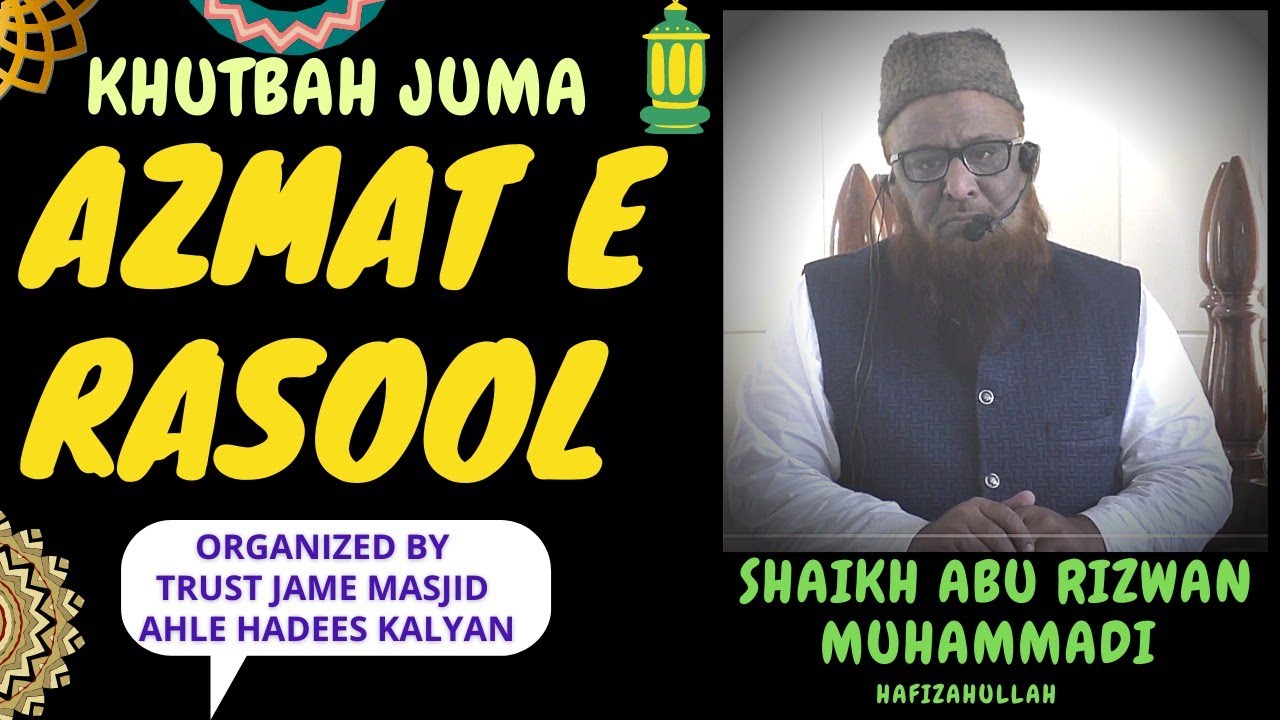 Azmat e Rasool ﷺ  ¦ Shaikh Abu Rizwan Mohammadi Salafi Hafizahullah
