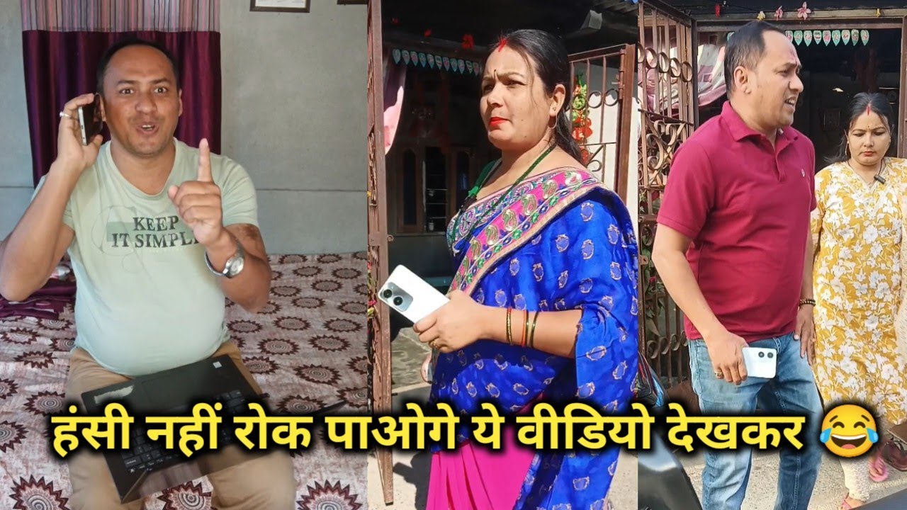 हंस हंस कर लोट पोट हो जाओगे ये वीडियो देखकर 😂 Best Comedy Video 🤣#funny #comedy #comedyvideos 