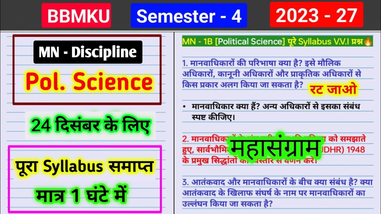 Bbmku sem 3 MN 1b Political science important questions। Manvadhikaron ki paribhasha kya hai। Rk Cen