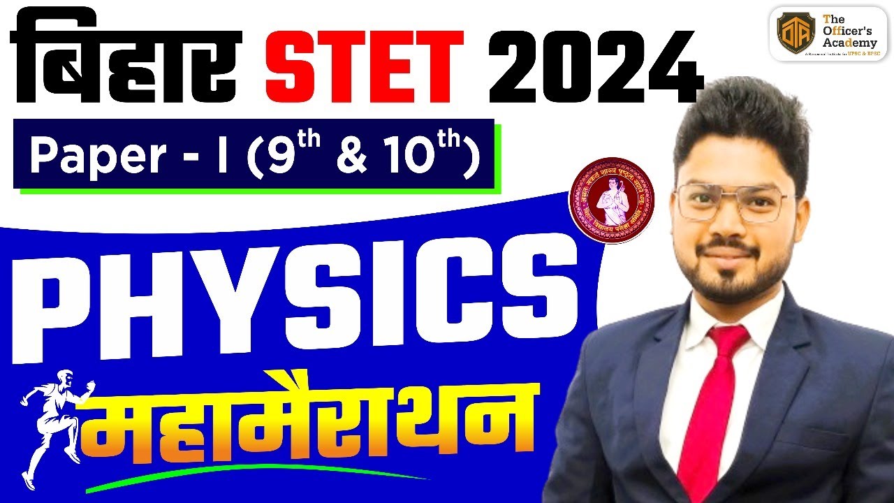 Bihar STET Science 2024 | Bihar STET Physics Paper 1 | Bihar STET Science Marathon Class #science