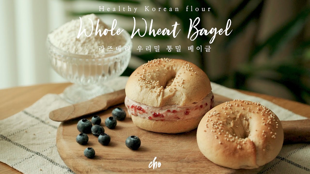[SUB] 🥯라즈베리 크림 왕 듬뿍~! 우리밀로 만드는 통밀 베이글 만들기~*💛 (Whole Wheat Bagel) /REAL SOUND : 초의 데일리쿡