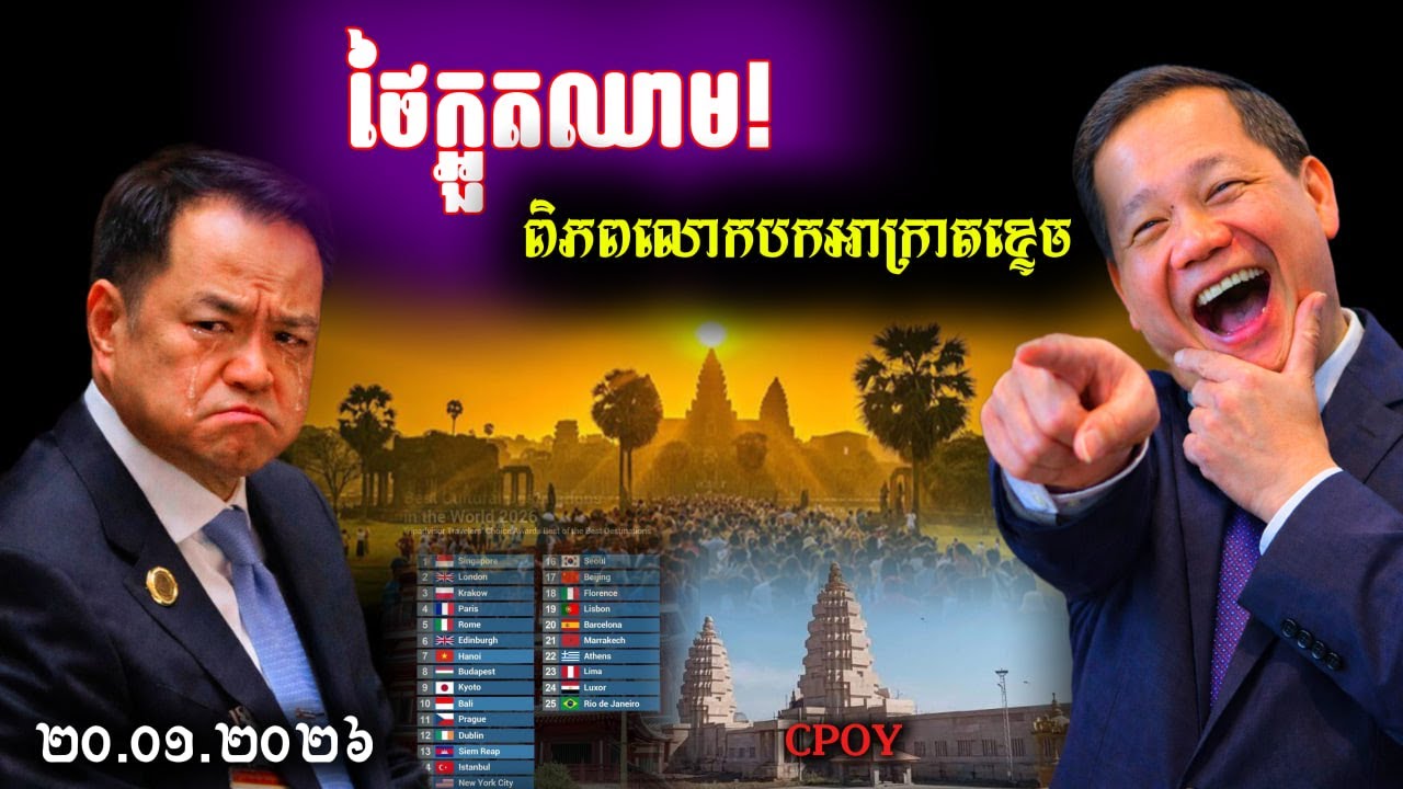 ក្តៅៗ! ថៃចប់ហើយលើកនេះ? អង្គរវត្តក្លែងក្លាយនៅថៃ ត្រូវខ្មែរ និងពិភពលោក ដឹងការពិតអស់ហើយ!