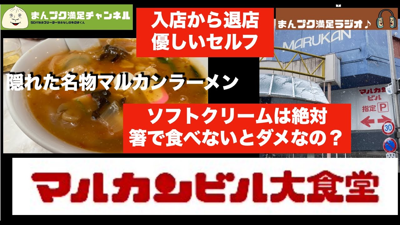 【岩手県花巻市】マルカンビル大食堂【ランチ 飯屋 】満腹満足　Insta360go3 観光客　初めて
