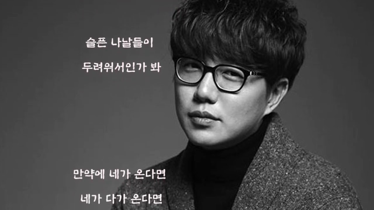 성시경 - 만약에 (가사)